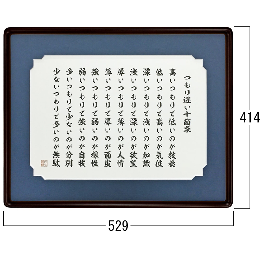 詳細画像3 つもり違い十箇条