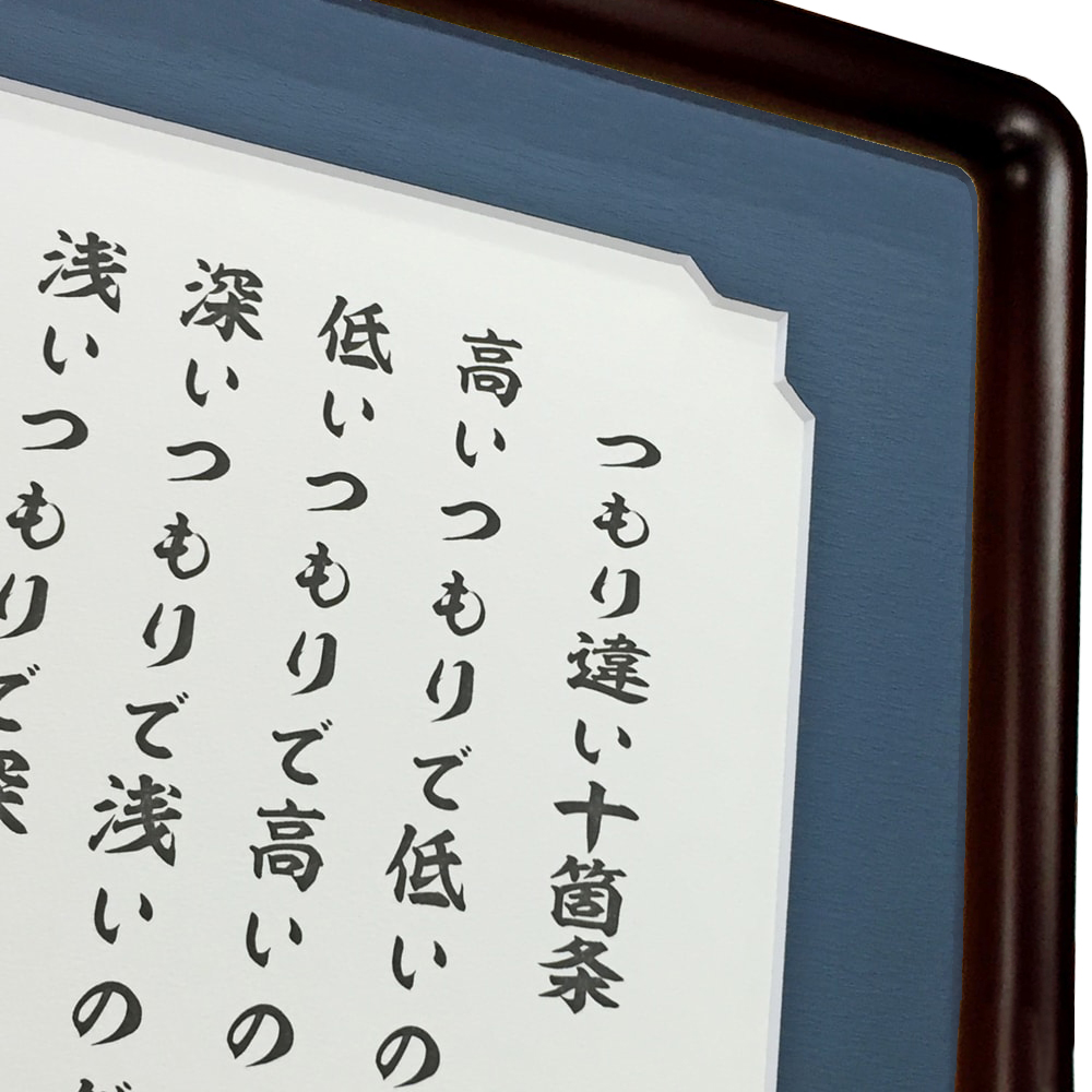 詳細画像7 つもり違い十箇条