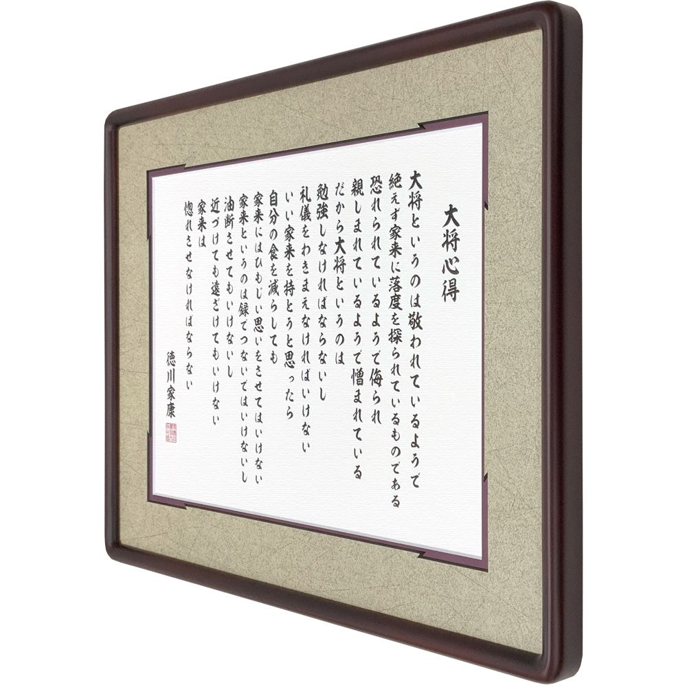 徳川家康 大将心得