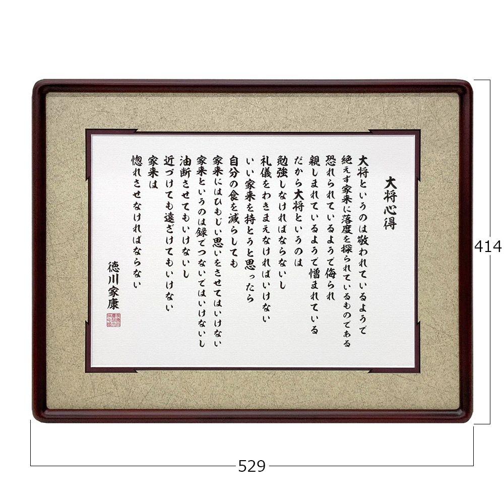 詳細画像5 徳川家康 大将心得