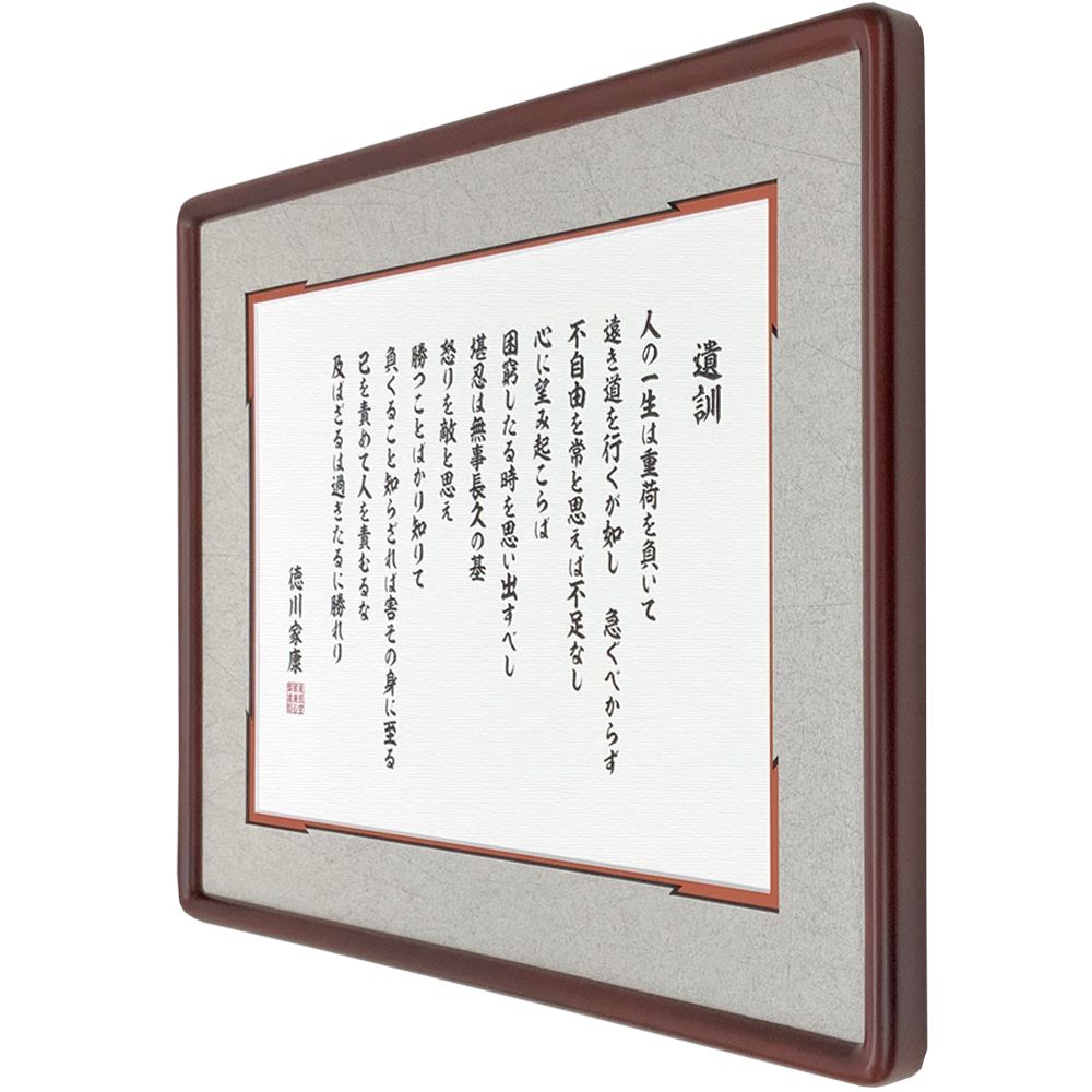 詳細画像2 徳川家康 遺訓