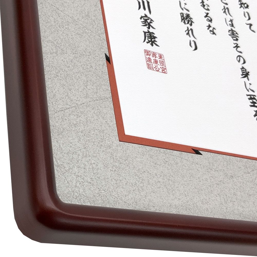 詳細画像4 徳川家康 遺訓