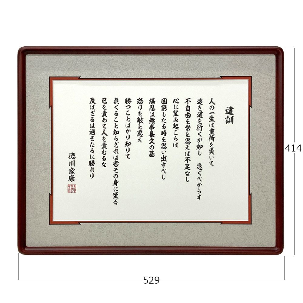 詳細画像5 徳川家康 遺訓