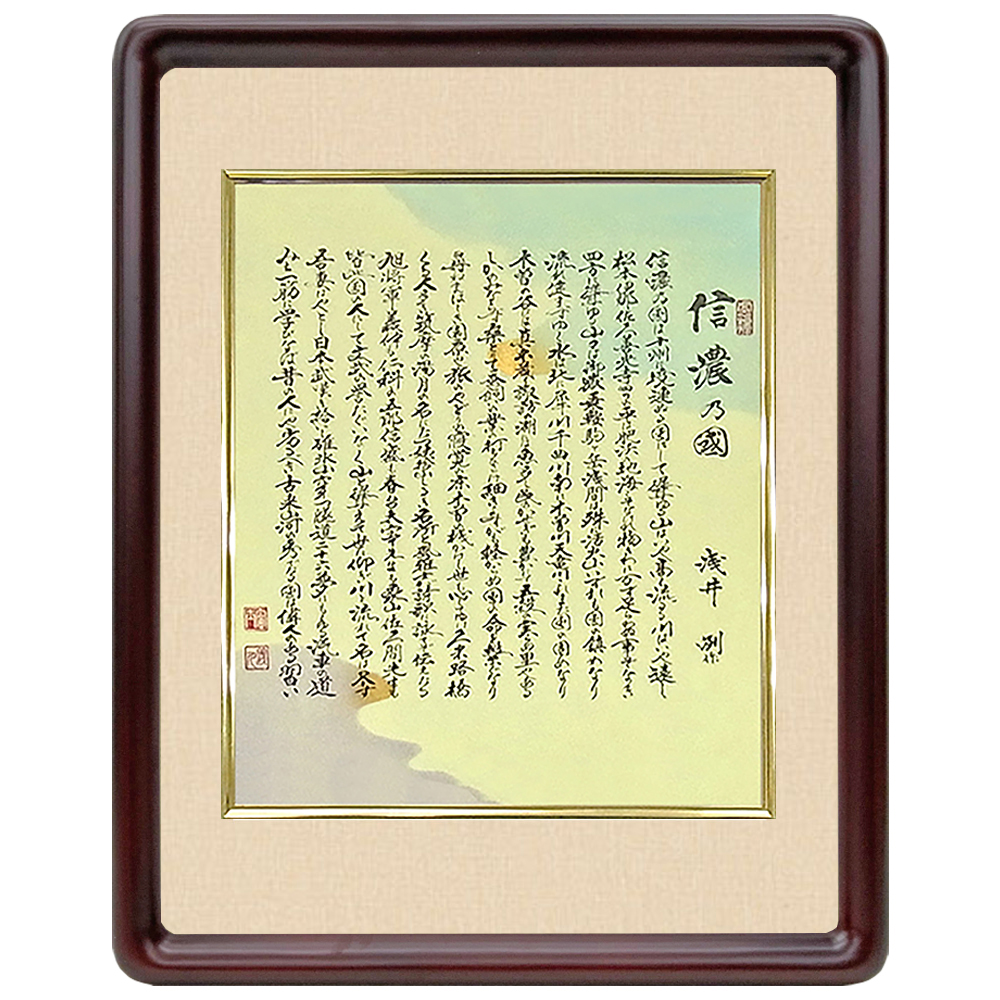 小色紙額 9755