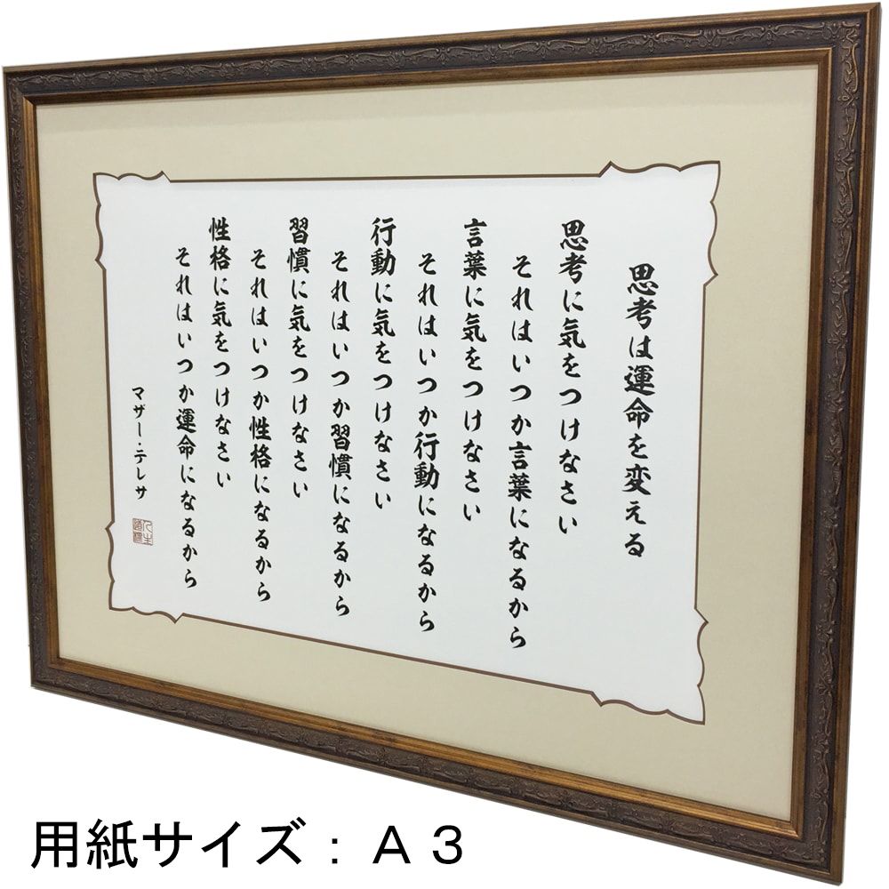 思考に気をつけなさい 8222