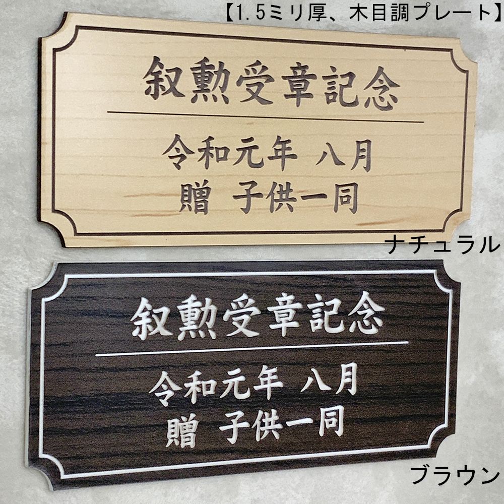 詳細画像2 彫刻プレート [逆R+内枠付]