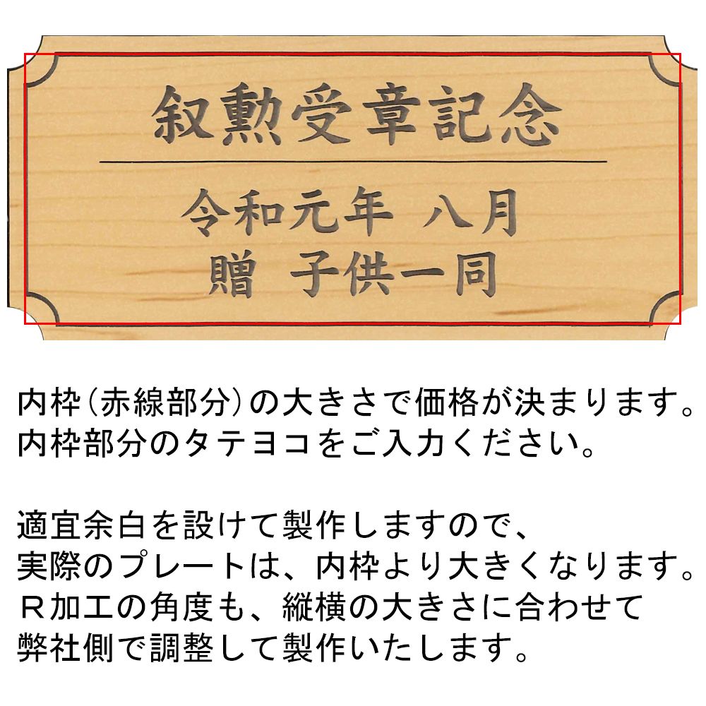 詳細画像4 彫刻プレート [逆R+内枠付]