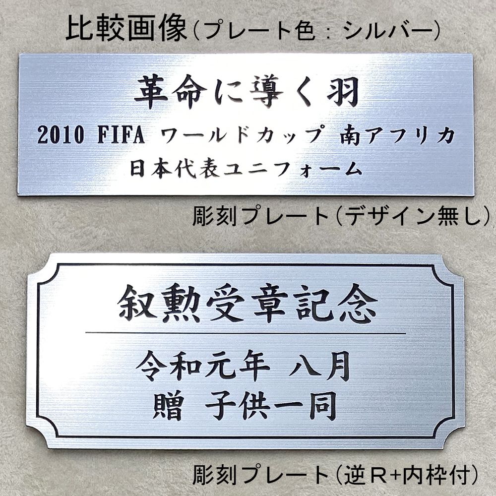 詳細画像6 彫刻プレート [逆R+内枠付]