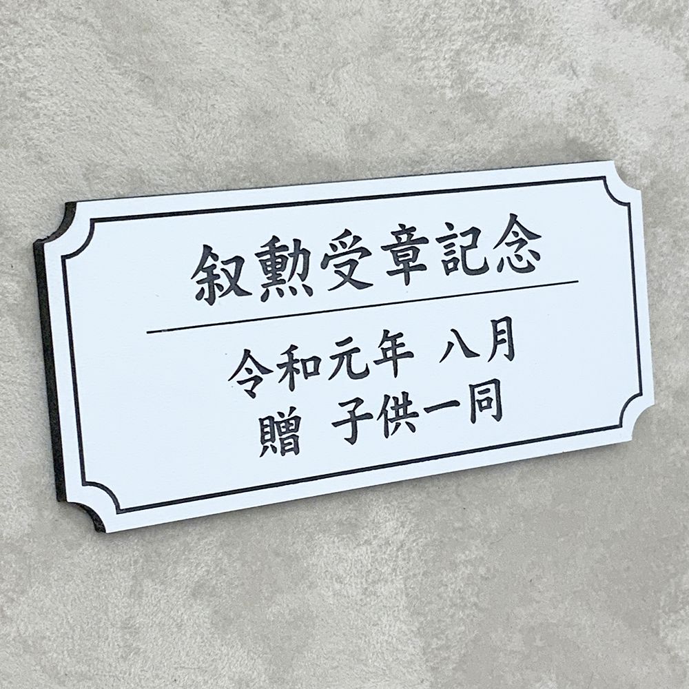 詳細画像 彫刻プレート [逆R+内枠付] 3ミリ厚