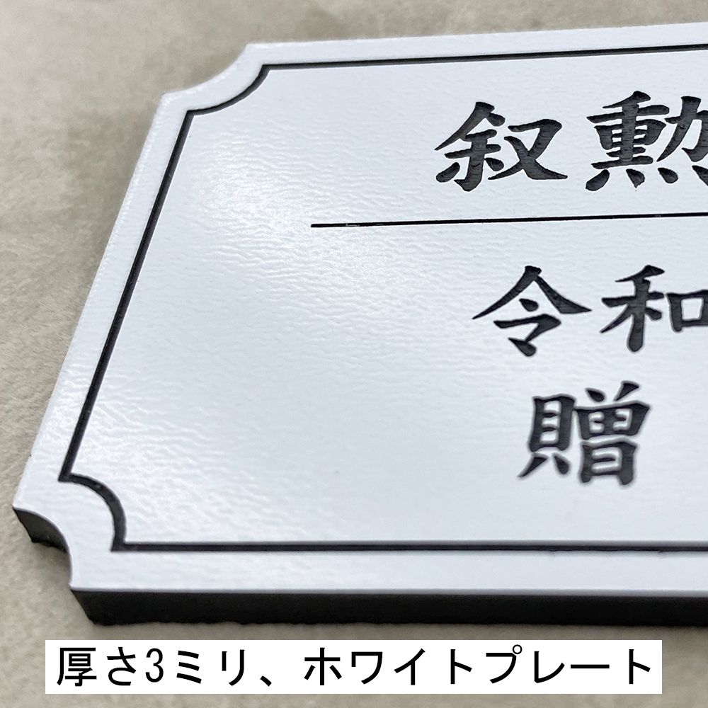 詳細画像2 彫刻プレート [逆R+内枠付] 3ミリ厚