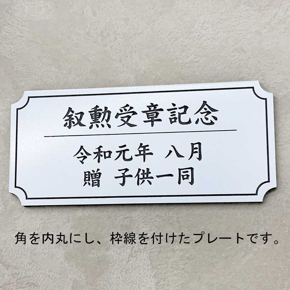 詳細画像3 彫刻プレート [逆R+内枠付] 3ミリ厚