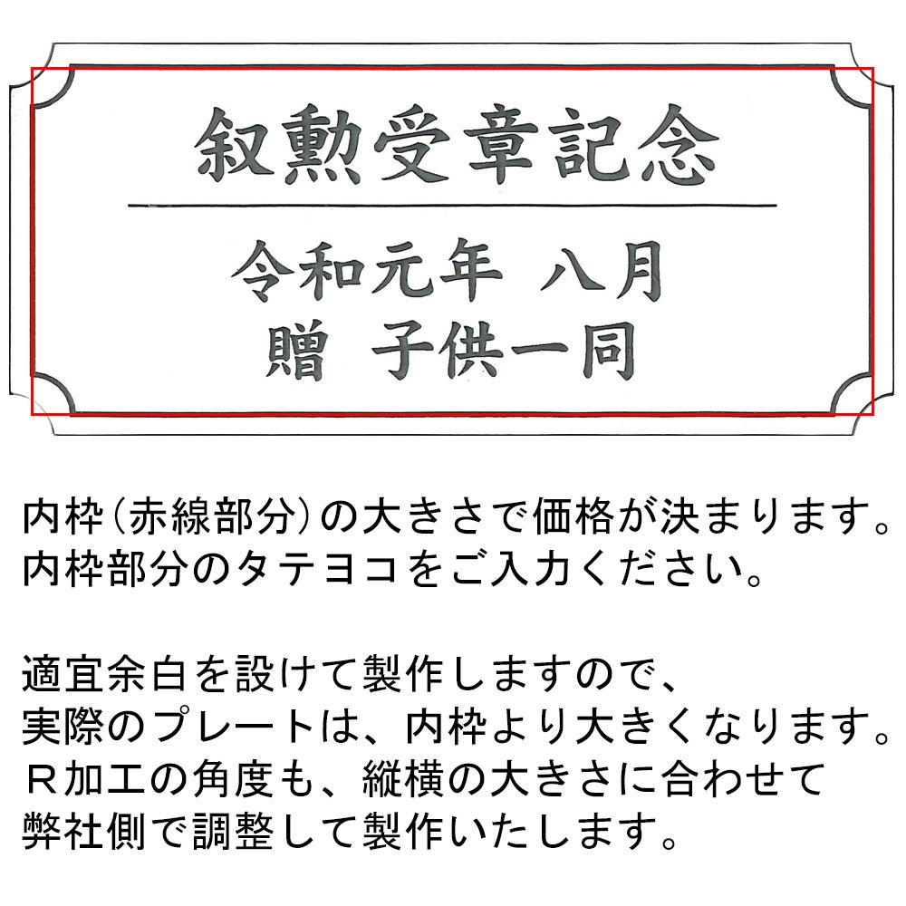 詳細画像4 彫刻プレート [逆R+内枠付] 3ミリ厚