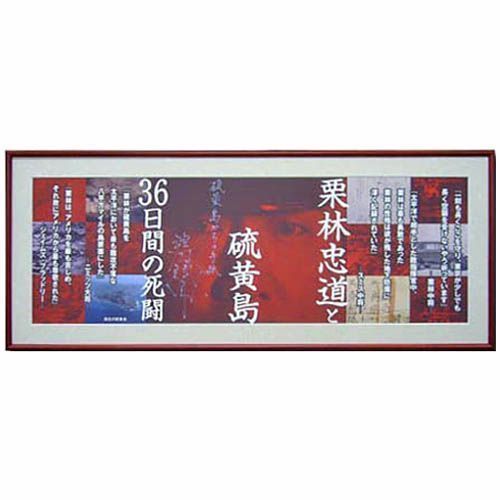 ポスター 硫黄島からの手紙