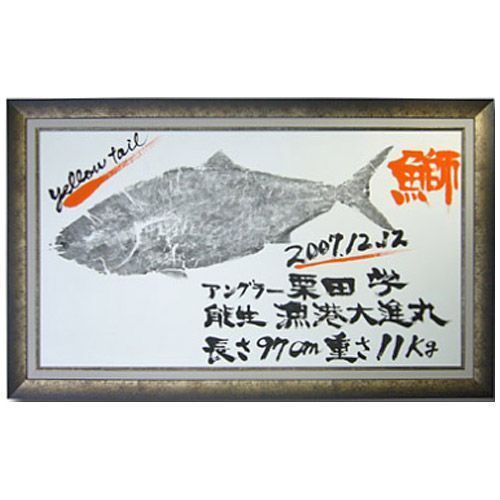 １メートル大物の魚拓
