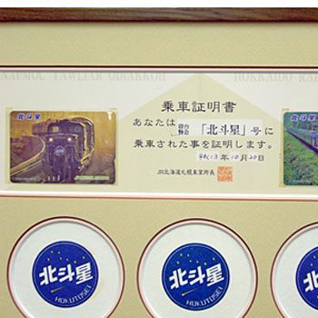 北斗星の乗車証明書