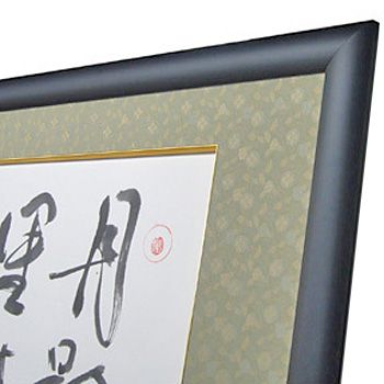 額装実例2 俳画 全紙サイズ