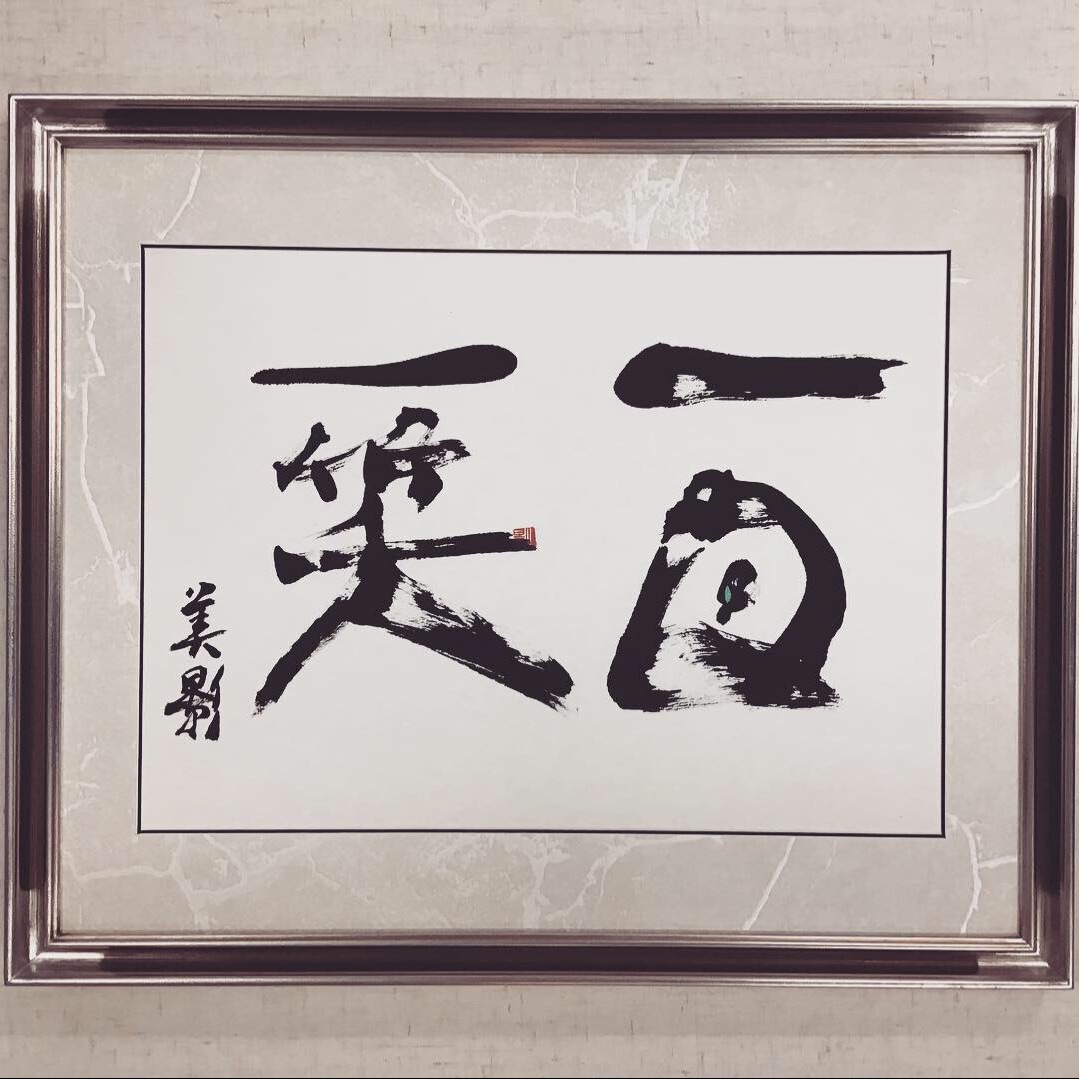  額縁のタカハシ松本店 1