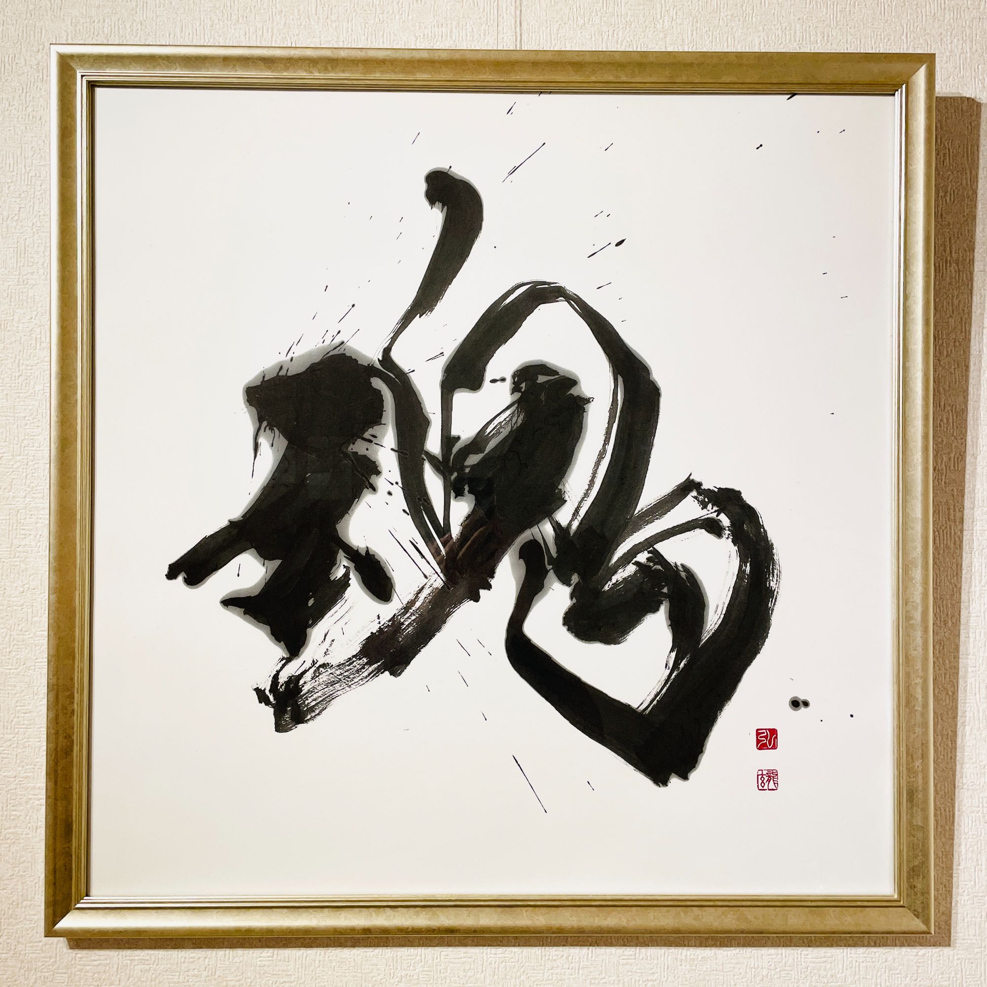 fra-me  書道家龍玄