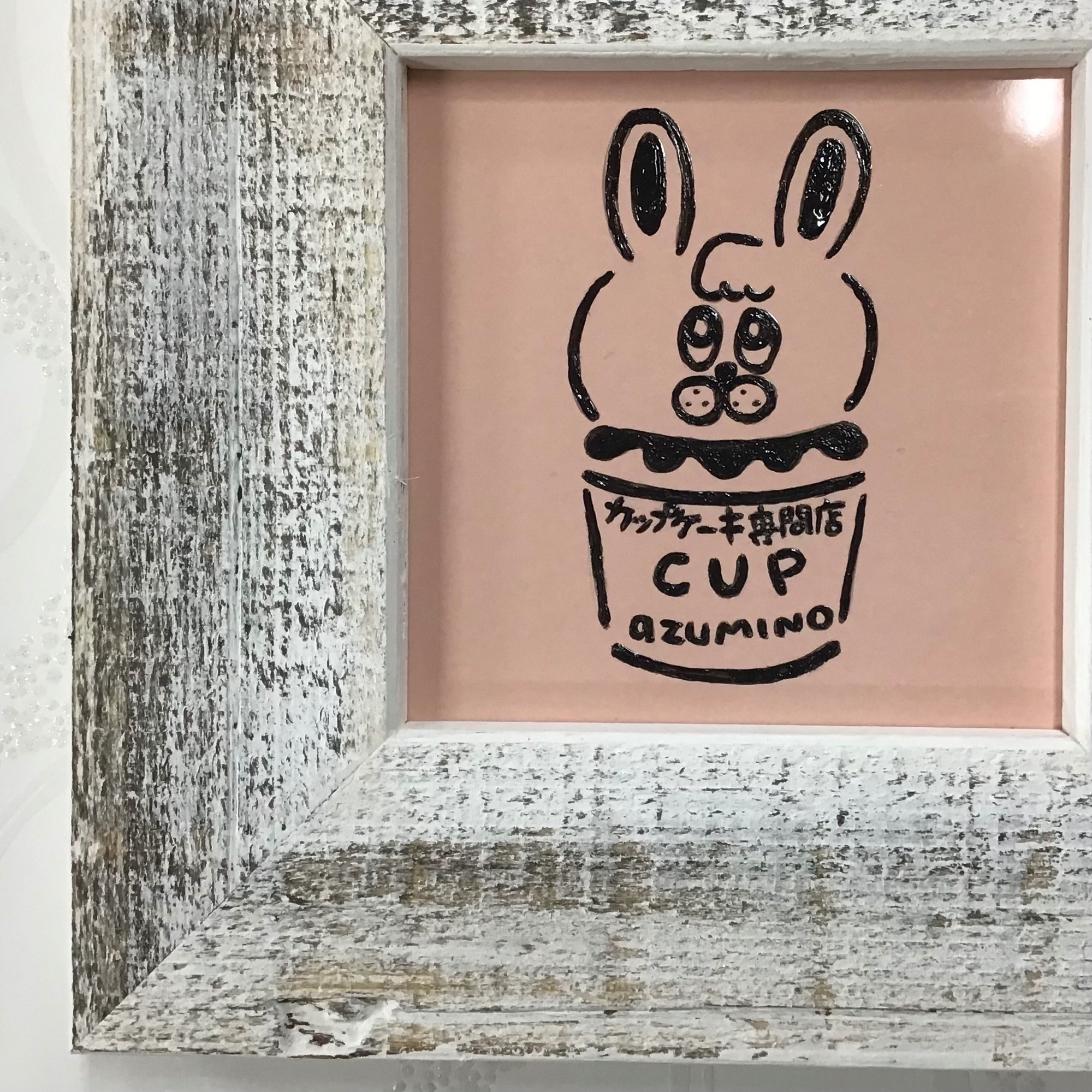  額縁のタカハシ松本店 3