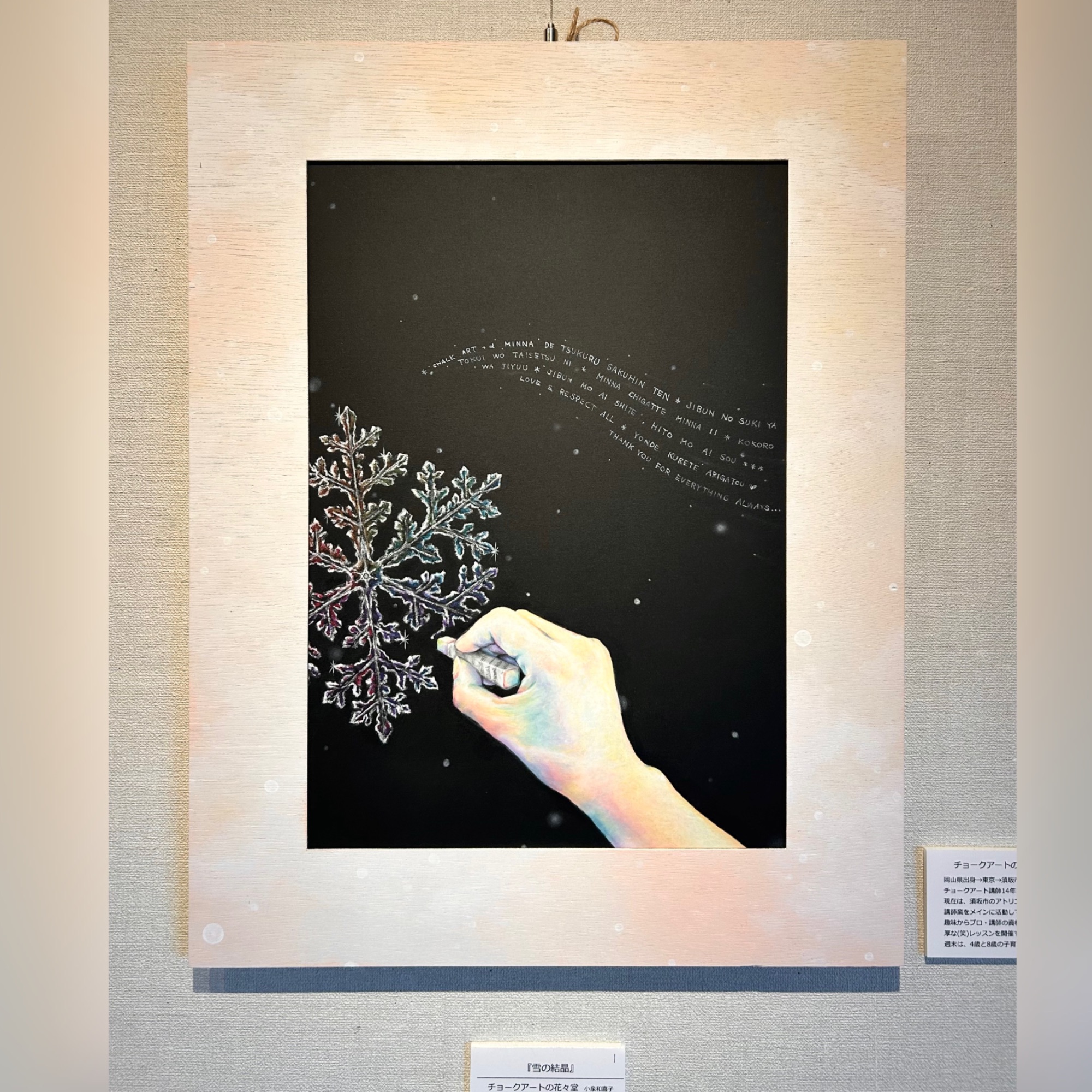  チョークアートの花々堂 1