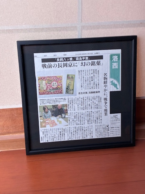 fra-me 新聞記事切り抜き 壺屋堂のキムタケ