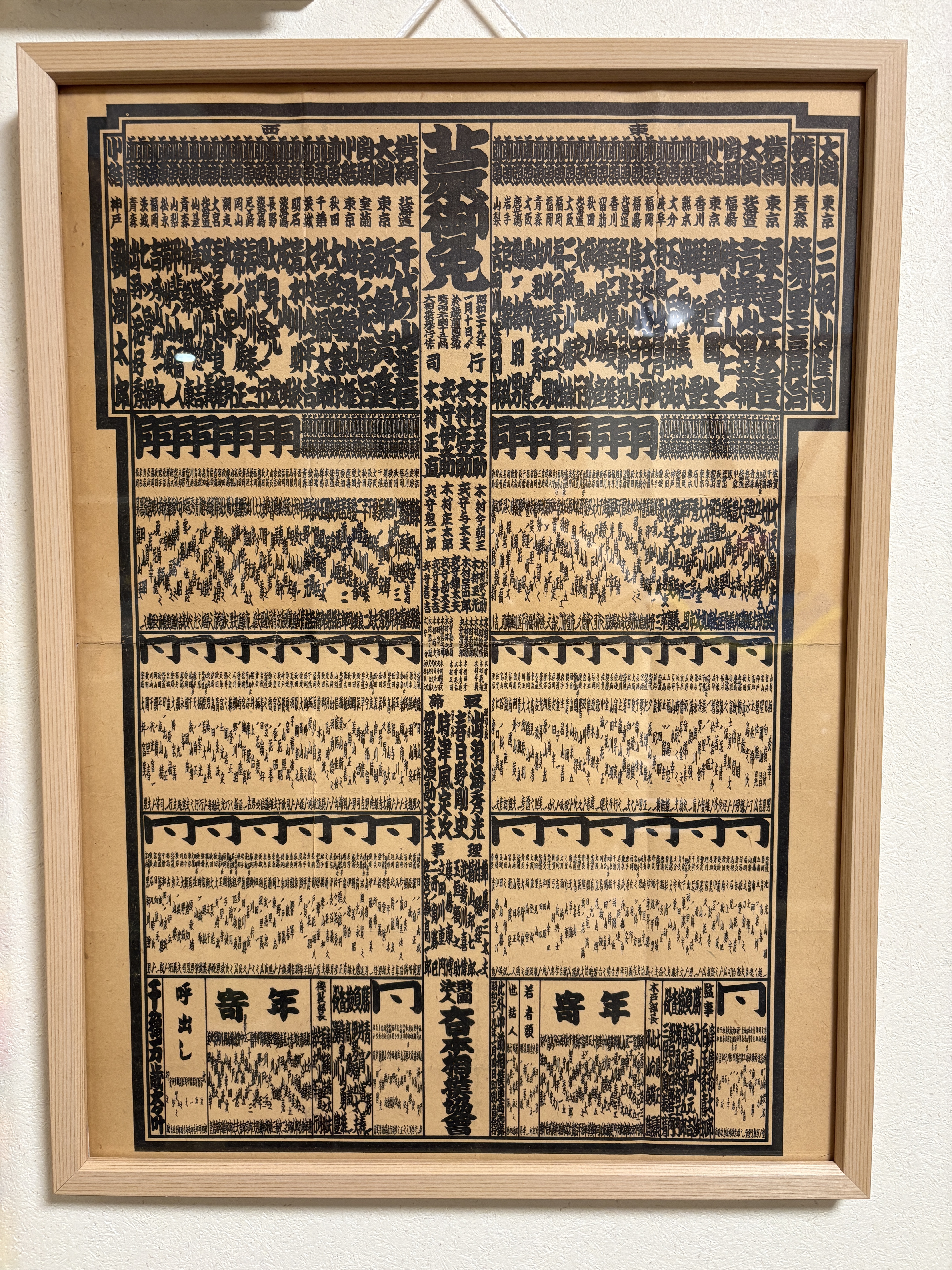 fra-me 昭和29年の番付表 オミタナ