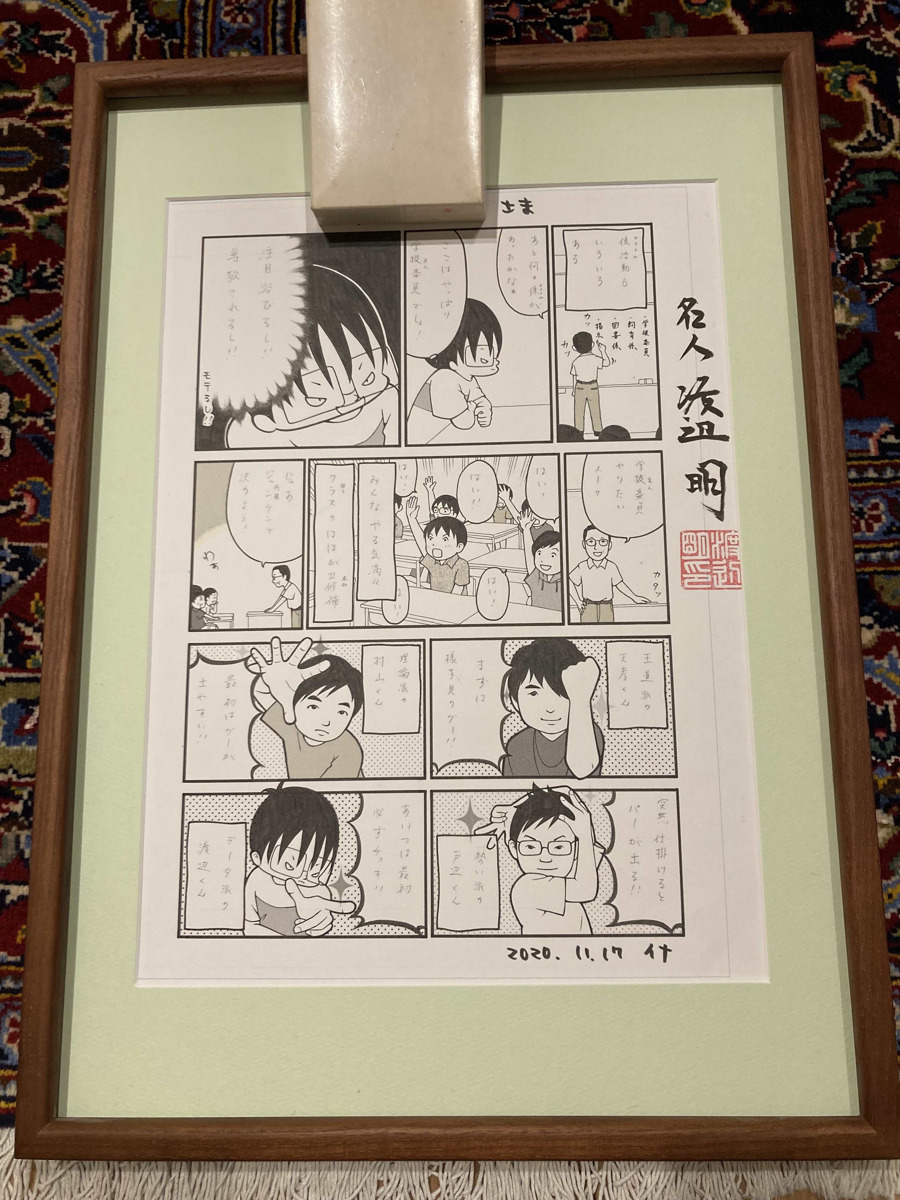 fra-me 伊奈めぐみ作「将棋の渡辺くん」原画 うしあん