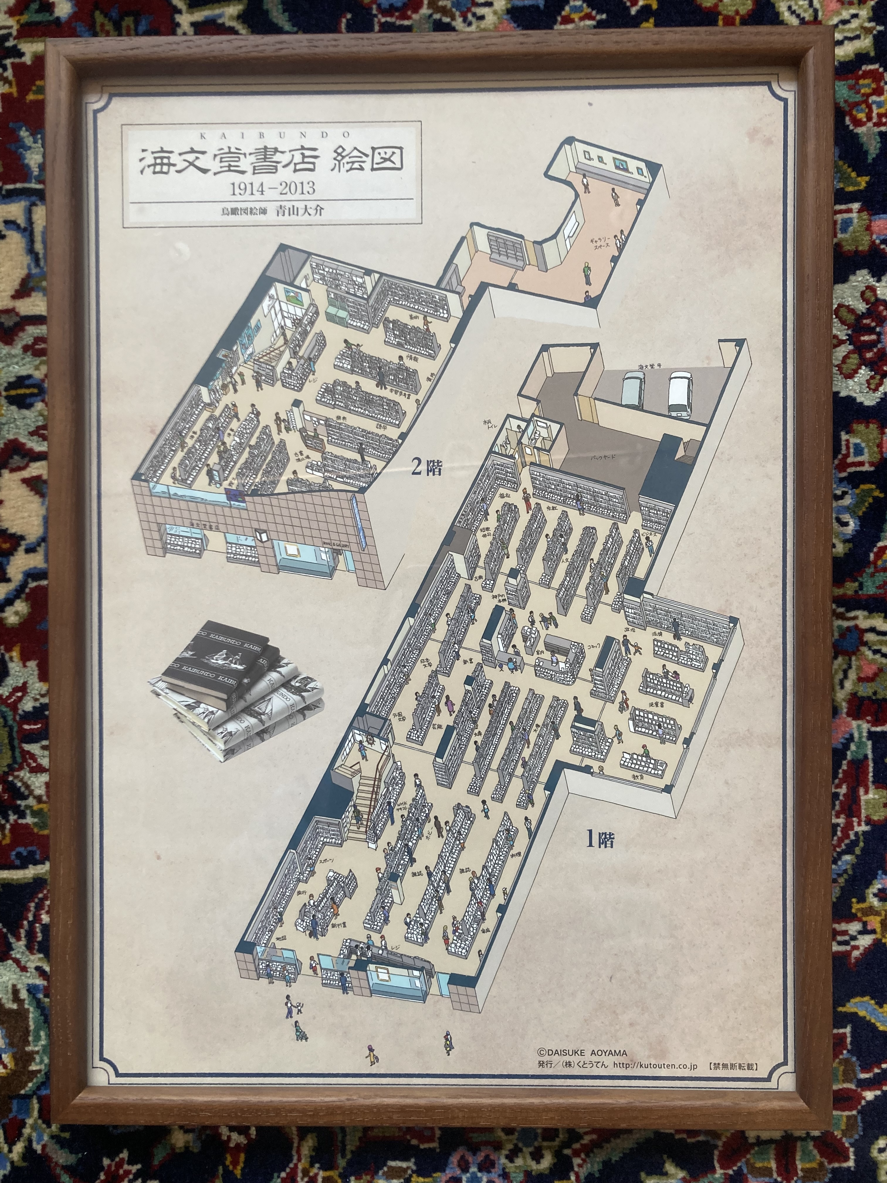 fra-me 青山大介作「海文堂書店絵図」 うしあん