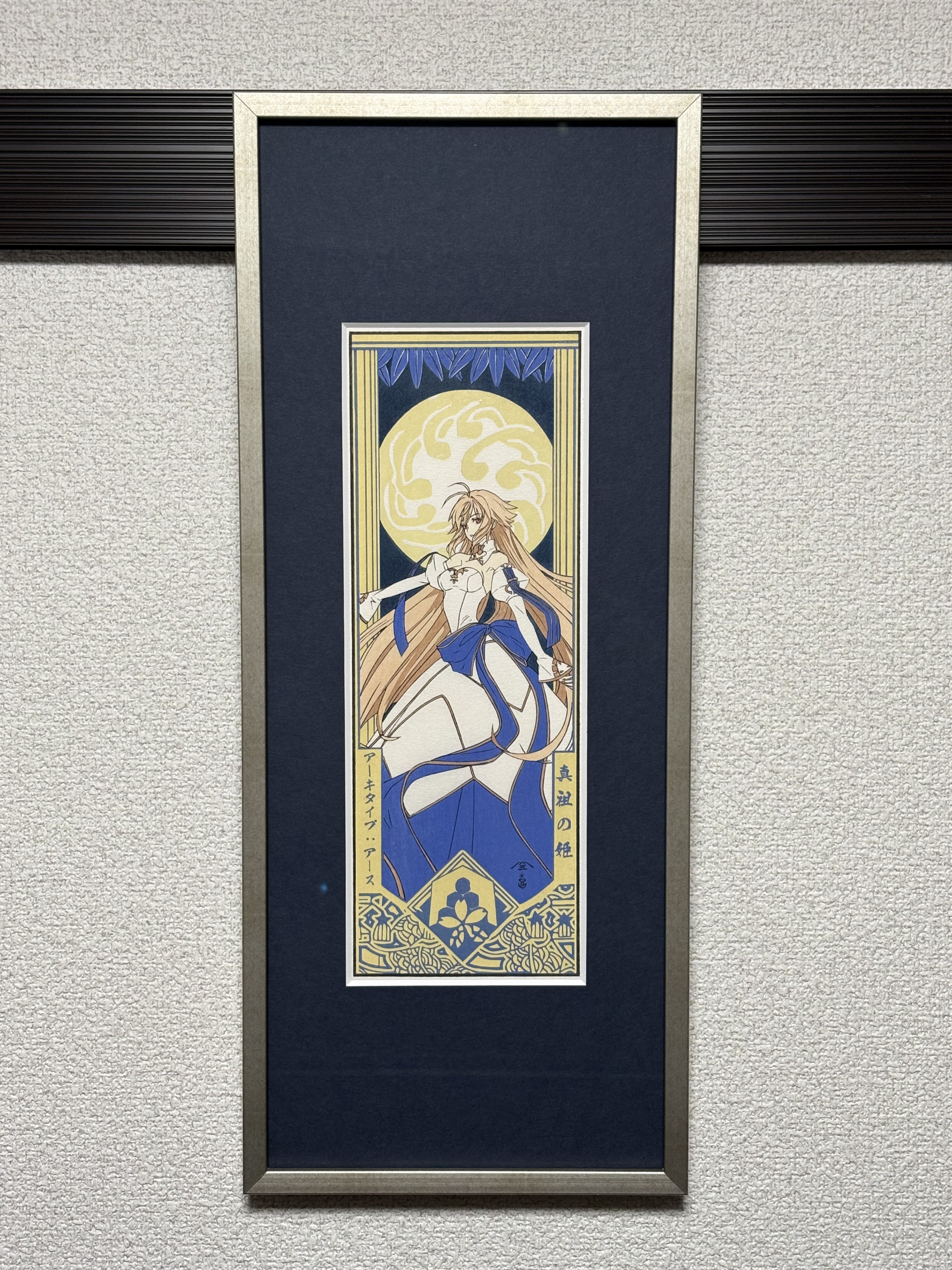 fra-me FGO 見返り美人図　アルクェイド たかひと