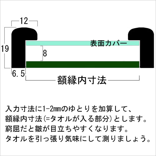 特注マフラータオル 専用額のシミュレータ画像