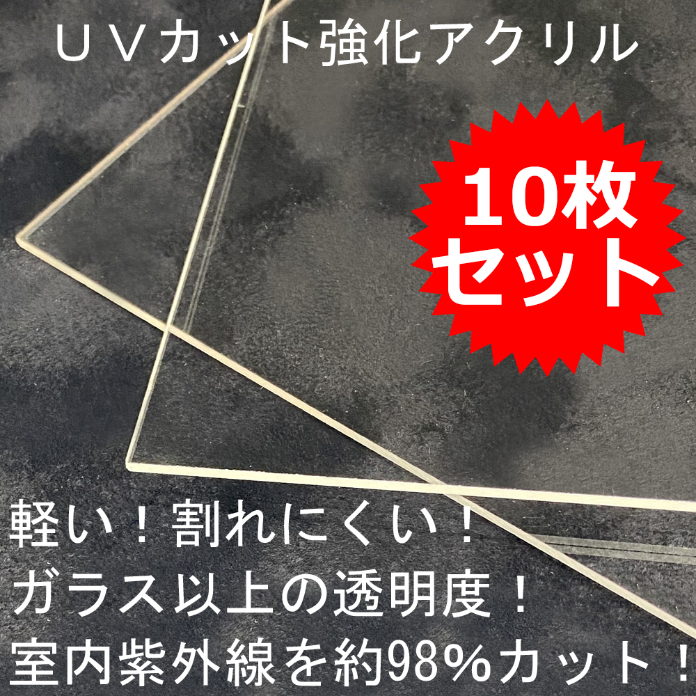 特注アクリル 10枚セットのシミュレータ画像
