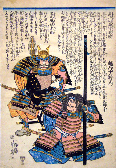 名高百勇傳・上杉謙信』