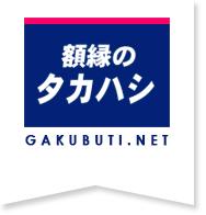 額縁のタカハシ　ロゴマーク