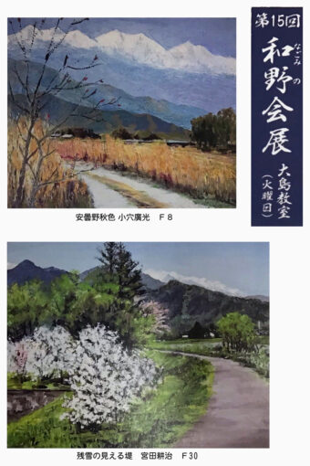 第15回 和野会展～大島教室（火曜日）～