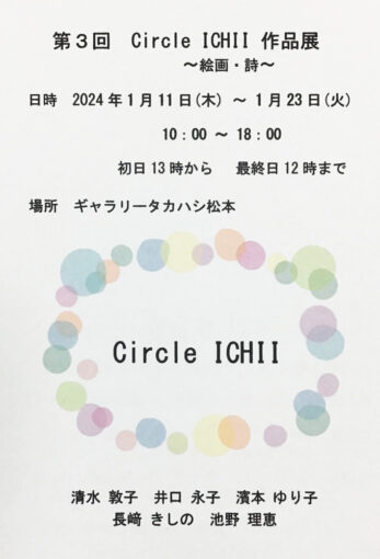 第3回 Circle ICHII 作品展