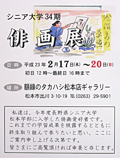 シニア大学３４期 俳画展