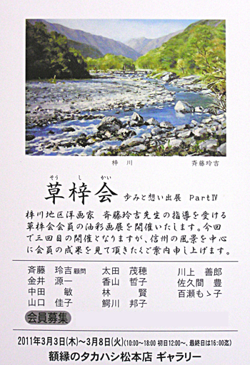 草梓会 歩みと想い出展 Ｐａｒｔ Ⅳ