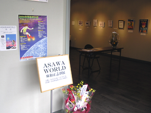 ASAWA WORLD ～麻和正志個展～