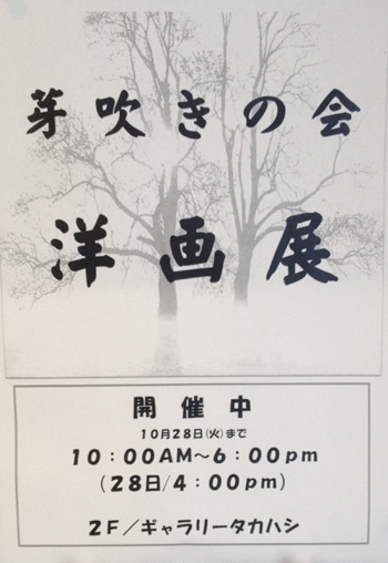 芽吹きの会展