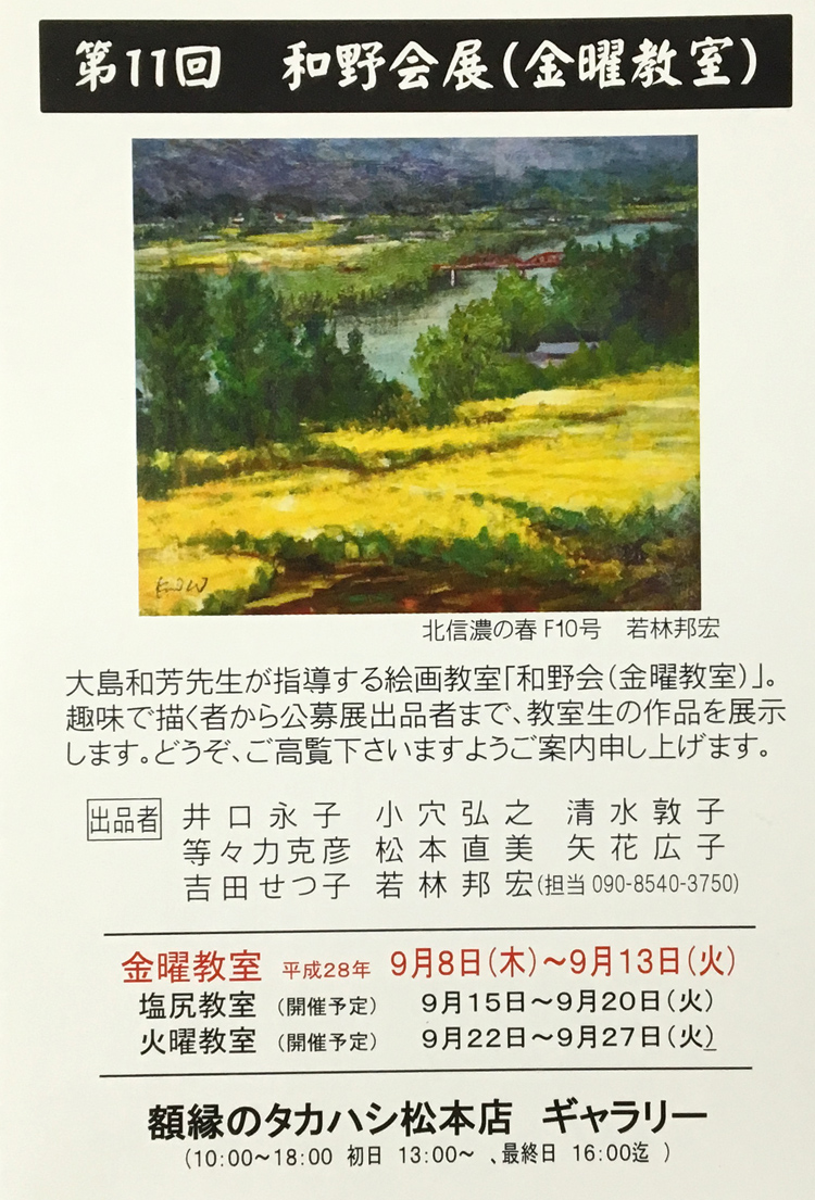 第１１回　和野会展（金曜教室）