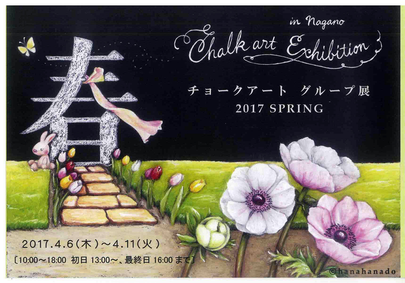 チョークアート展 2017 春 額縁のタカハシが運営する無料展示会場 ギャラリー チョークアート展 2017 春 額縁のタカハシが運営する無料展示会場 ギャラリー