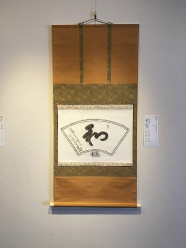 拓友会　拓本展