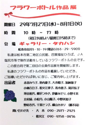 フラワーボトル作品展