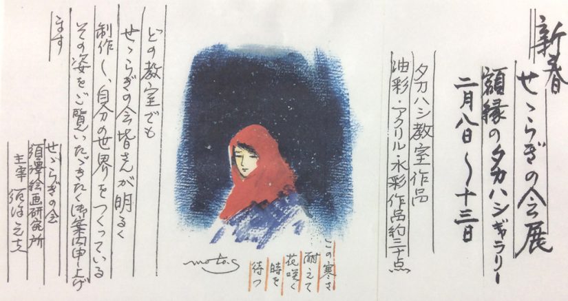 新春 せせらぎの会 タカハシ教室