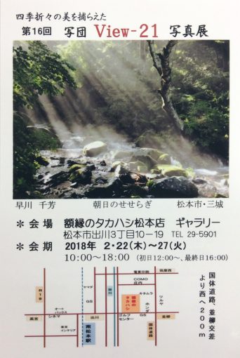 第１６回 写団 View-21 写真展