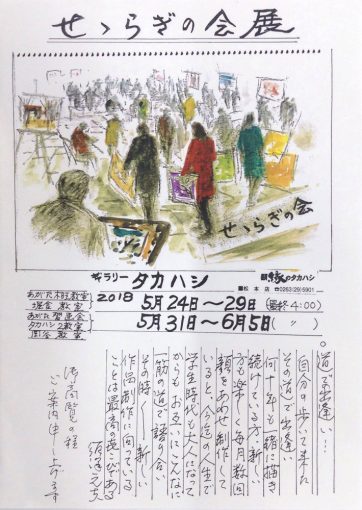 せせらぎの会展