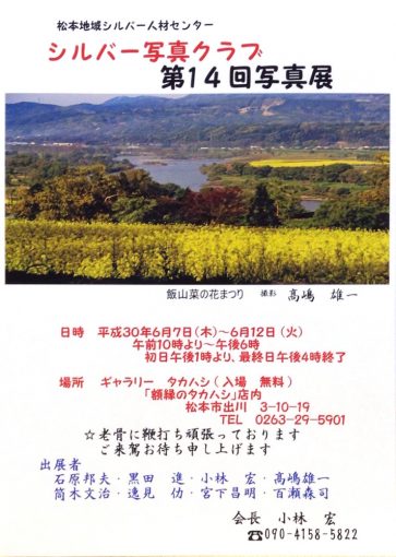 シルバー写真クラブ第１４回写真展