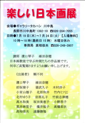 楽しい日本画展