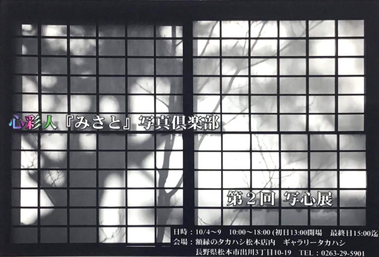 第２回 写心展