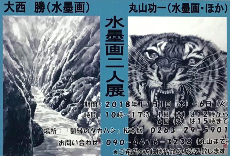 水墨画二人展